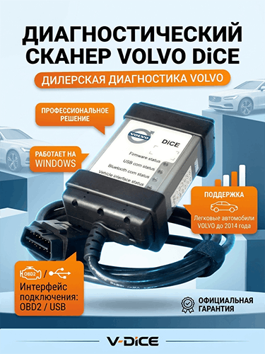 Volvo VIDA DiCE