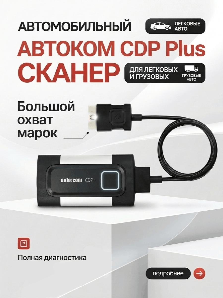 Автоком CDP Plus 3in1 Bluetooth (одноплатный) Автоком CDP Plus 3in1 Bluetooth (одноплатный)