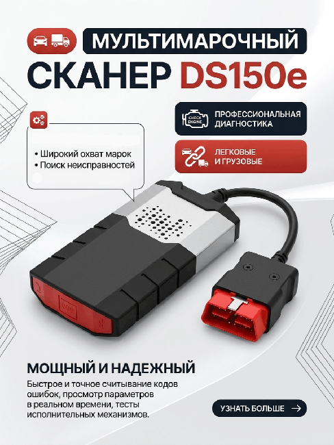 Delphi DS150e Bluetooth  (одноплатный)  