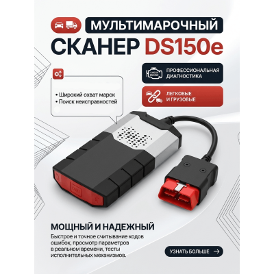 Мультимарочный сканер для компьютерной диагностики широкого спектра авто. Мультимарочный сканер для компьютерной диагностики широкого спектра авто.