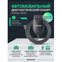 Автосканер GODIAG J2534 GD101