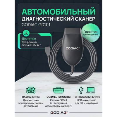 Сканер GODIAG J2534 GD101 Сканер GODIAG J2534 GD101