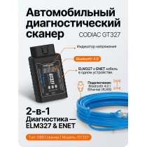   Cканер GODIAG GT327 DOIP ENET OBDII