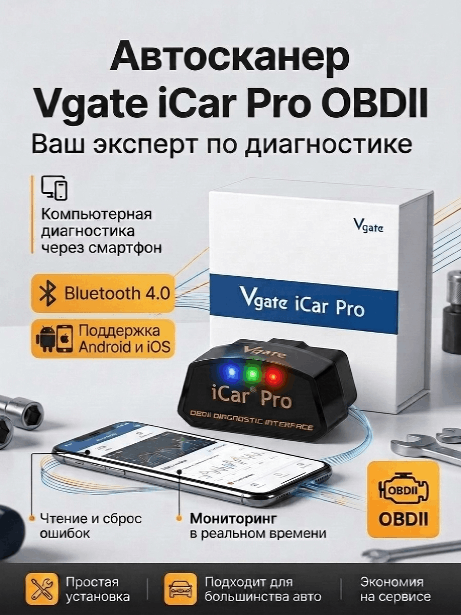 Vgate iCar Pro ELM327 (Bluetooth 4.0) Vgate iCar Pro ELM327 (Bluetooth 4.0)