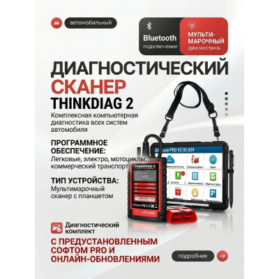 Launch Thinkdiag с планшетом