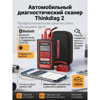 Купить Launch THINKDIAG 2