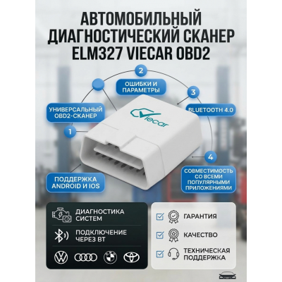 Купить Viecar ELM327 v1.5 Bluetooth