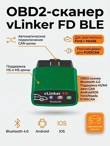 Vgate vLinker FD+ BT4.0 (для Forscan) Vgate vLinker FD+ BT4.0 (для Forscan)