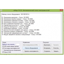 Адаптер VCDS RUS 21.9 v2.0  (Вася Диагност PRO) лучший вариант для диагностики автомобилей концерна VAG