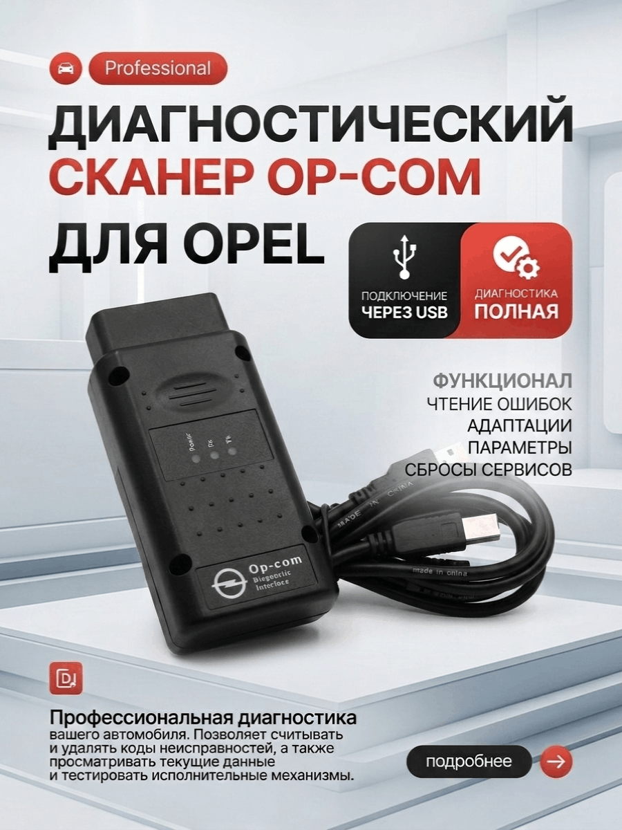 OP-COM Professional (чип PIC18F458) OP-COM Professional (чип PIC18F458)