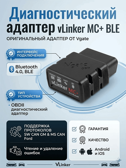Vgate vLinker MC+ BLE Vgate vLinker MC+ BLE