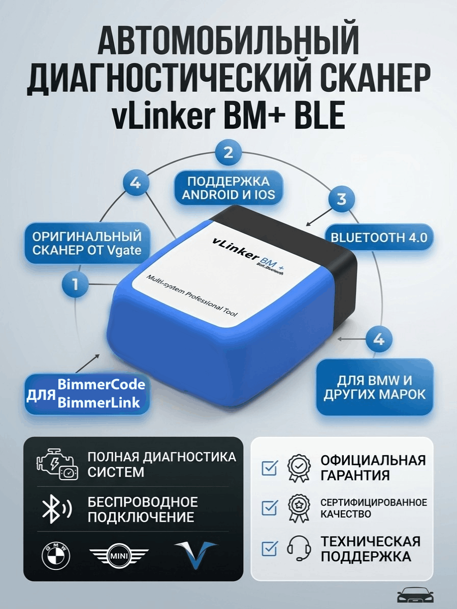 Vgate vLinker BM+ (Bluetooth 4.0) Vgate vLinker BM+ (Bluetooth 4.0)
