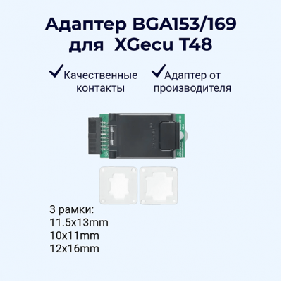 Купить адаптер BGA153/169 для T48