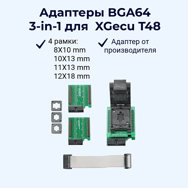 Адаптеры BGA64 3-in-1 V2 для XGecu T48