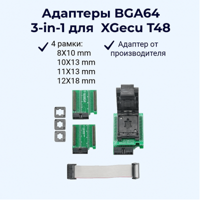 Купить адаптеры BGA64 3-in-1 V2 для XGecu T48