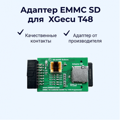 Купить EMMC SD адаптер для XGecu T48