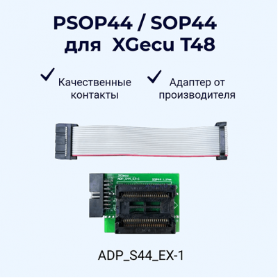 Адаптер PSOP44 / SOP44 / SOIC44 ICS для программатора T48 (TL866-3G)