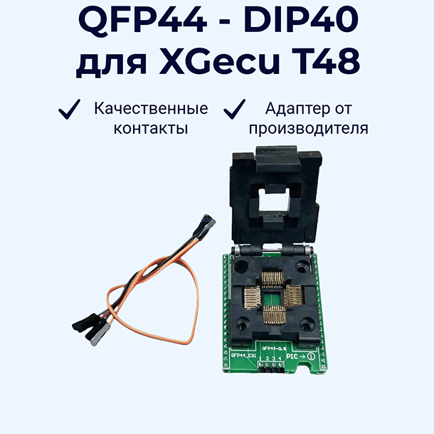 Адаптер QFP44-DIP40 для T48