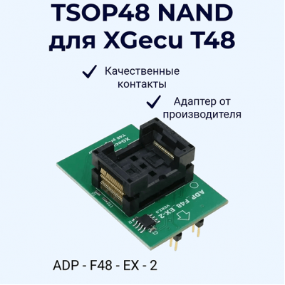 Адаптер NAND для программатора T48 XGEcu Адаптер NAND для программатора T48 XGEcu