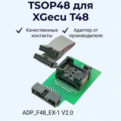 Адаптер TSOP40/TSOP48 Nor flash для XGecu T48