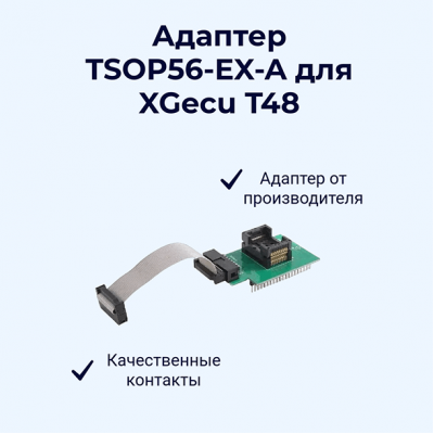 Купить TSOP56-EX-A для XGEcu T48