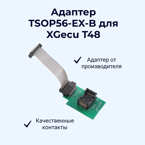 Купить TSOP56-EX-A для XGEcu T48