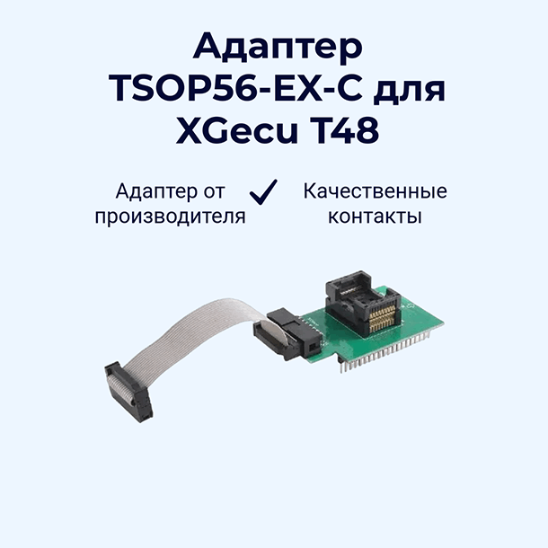 Купить TSOP56-EX-A для XGEcu T48