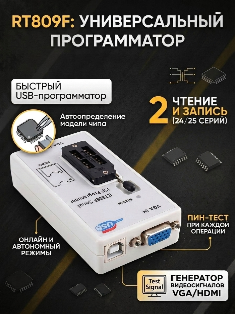 Программатор RT809F Программатор RT809F
