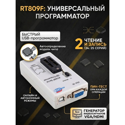 Программатор RT809F SPI Универсальный программатор ISP