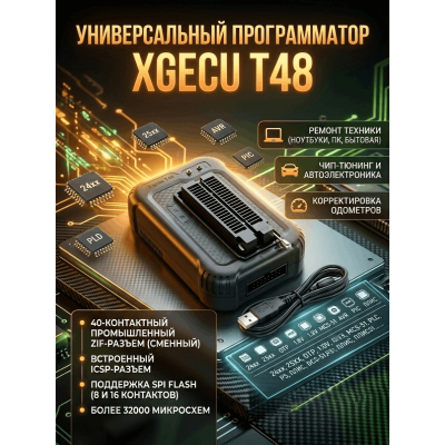 Купить программатор XGecu T48