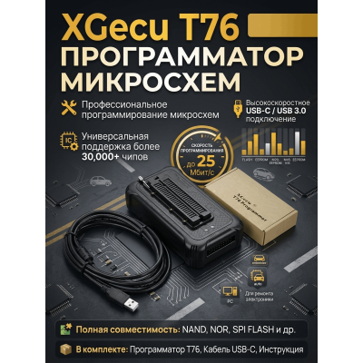 Программатор XGecu pro T76 Программатор XGecu pro T76
