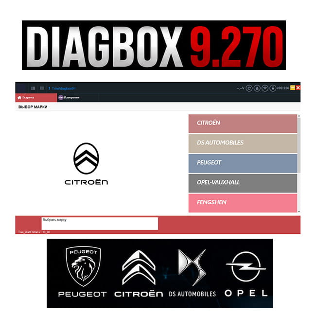 Активация Diagbox 9.270